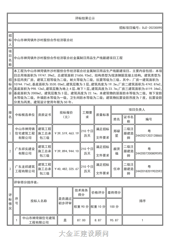 评标结果公示_01.jpg