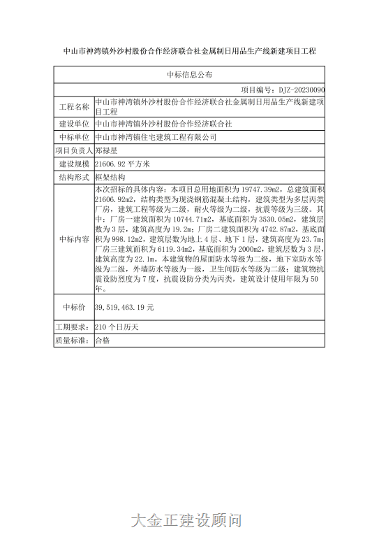 中标结果公示_01.jpg