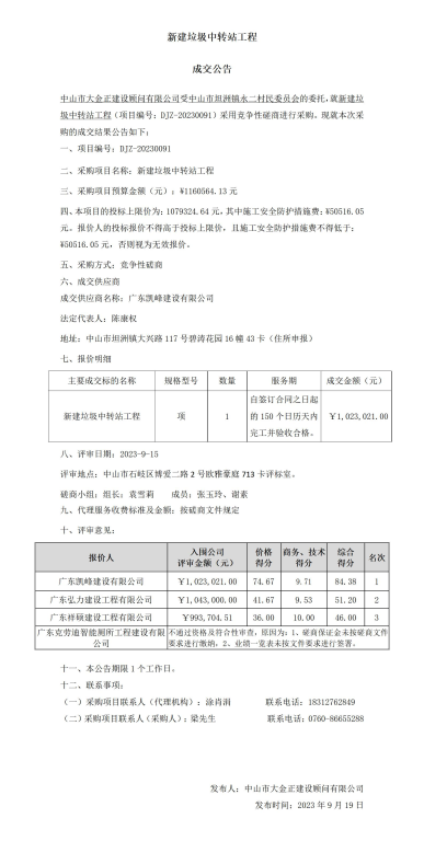 成交公告9.18_01.jpg